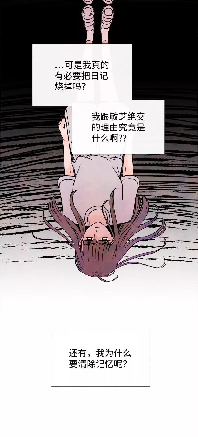 《头发中的记忆》[第53话] 接近（1） 第14页