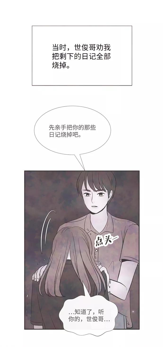 《头发中的记忆》[第53话] 接近（1） 第9页