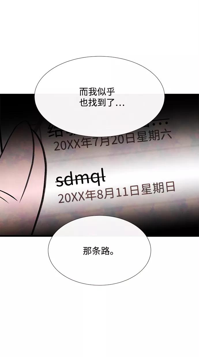 《头发中的记忆》[第53话] 接近（1） 第26页