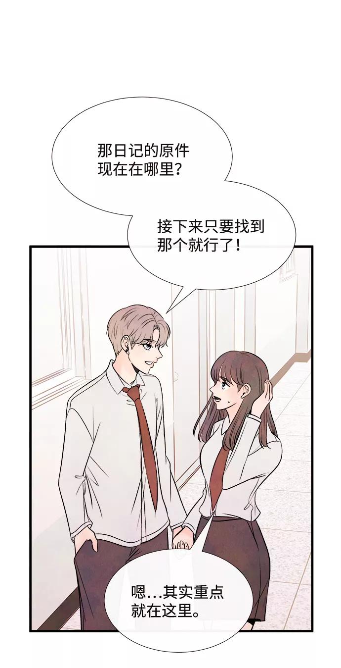 《头发中的记忆》[第53话] 接近（1） 第38页