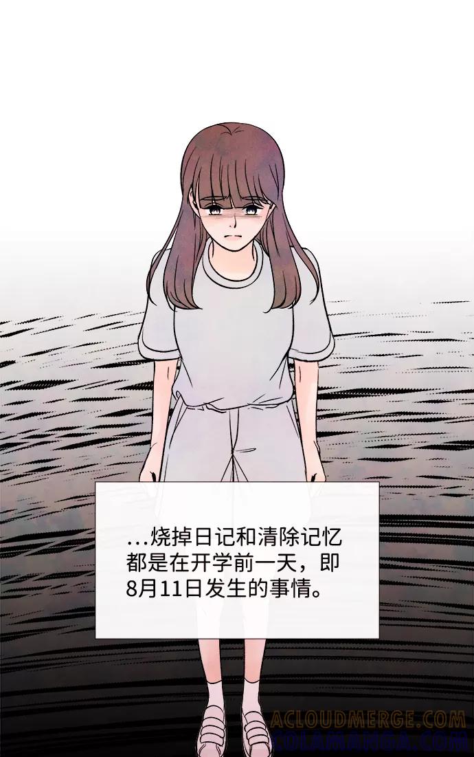 《头发中的记忆》[第53话] 接近（1） 第13页
