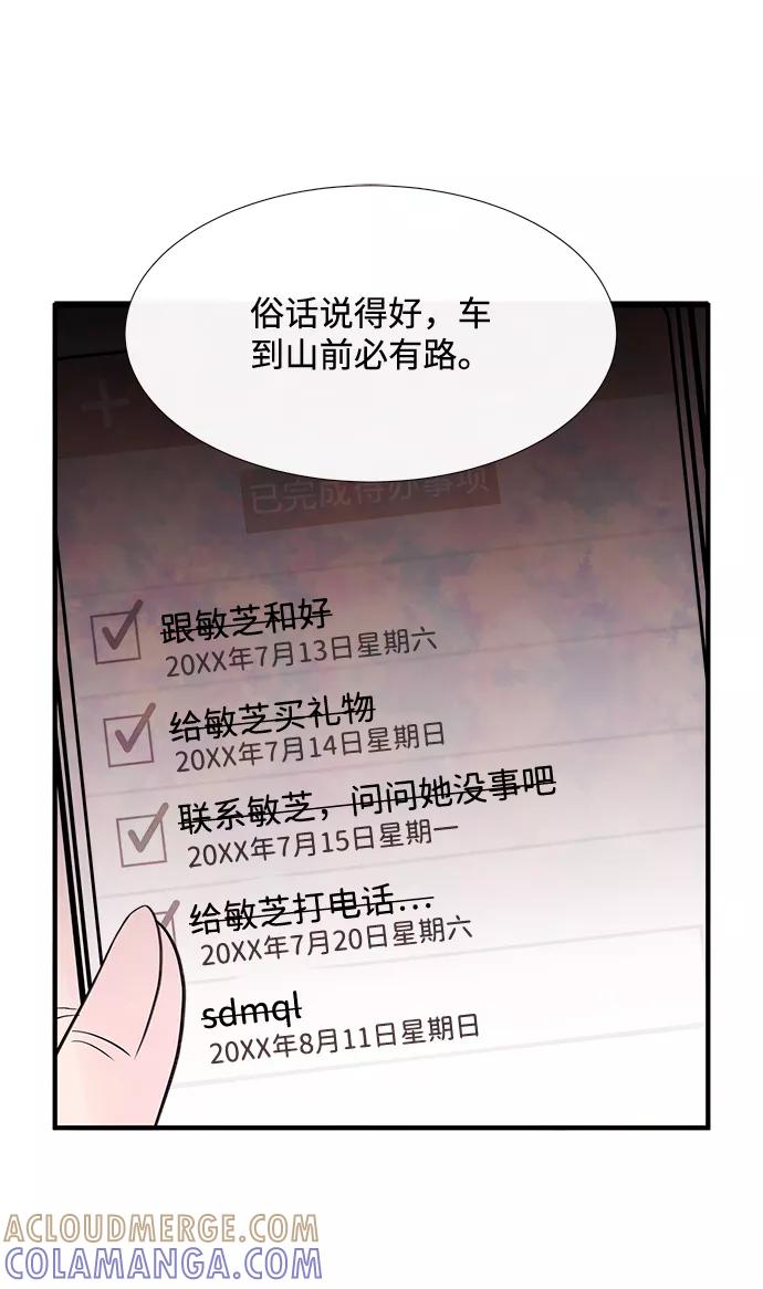 《头发中的记忆》[第53话] 接近（1） 第25页