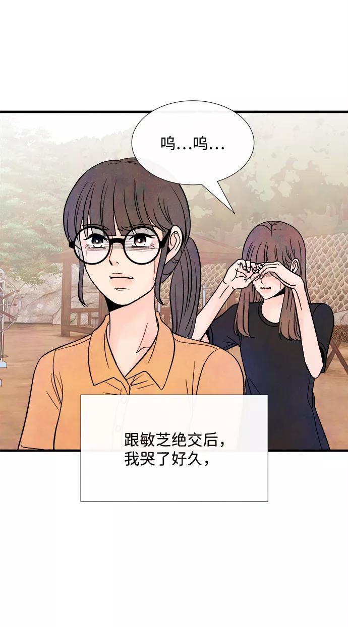 《头发中的记忆》[第53话] 接近（1） 第6页