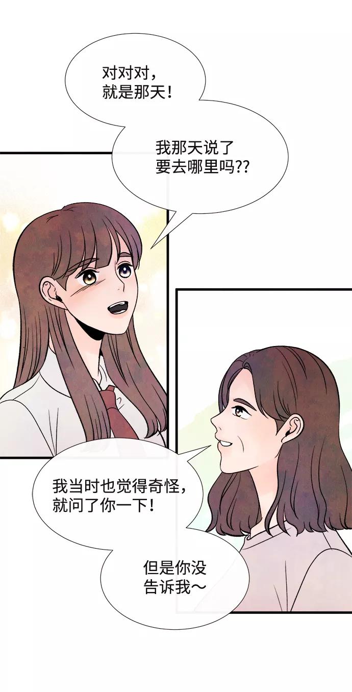《头发中的记忆》[第53话] 接近（1） 第48页