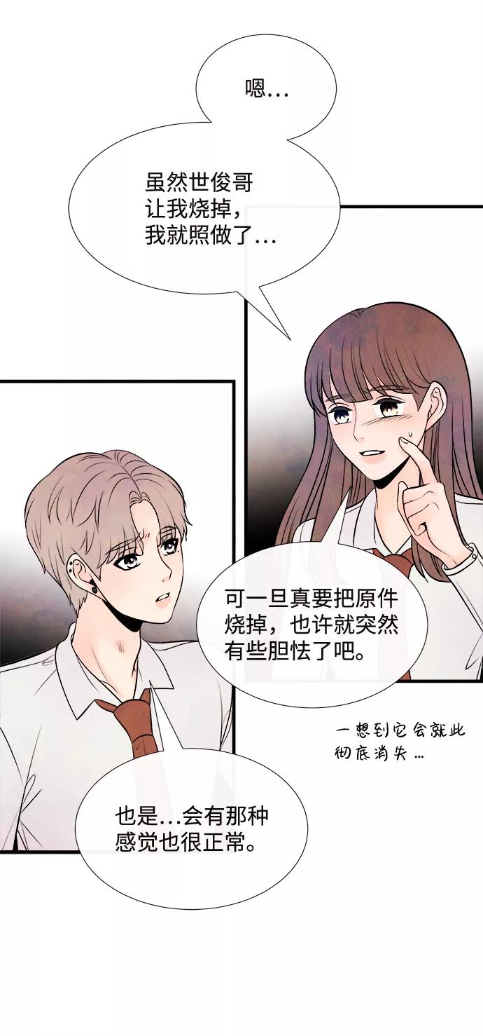《头发中的记忆》[第53话] 接近（1） 第32页