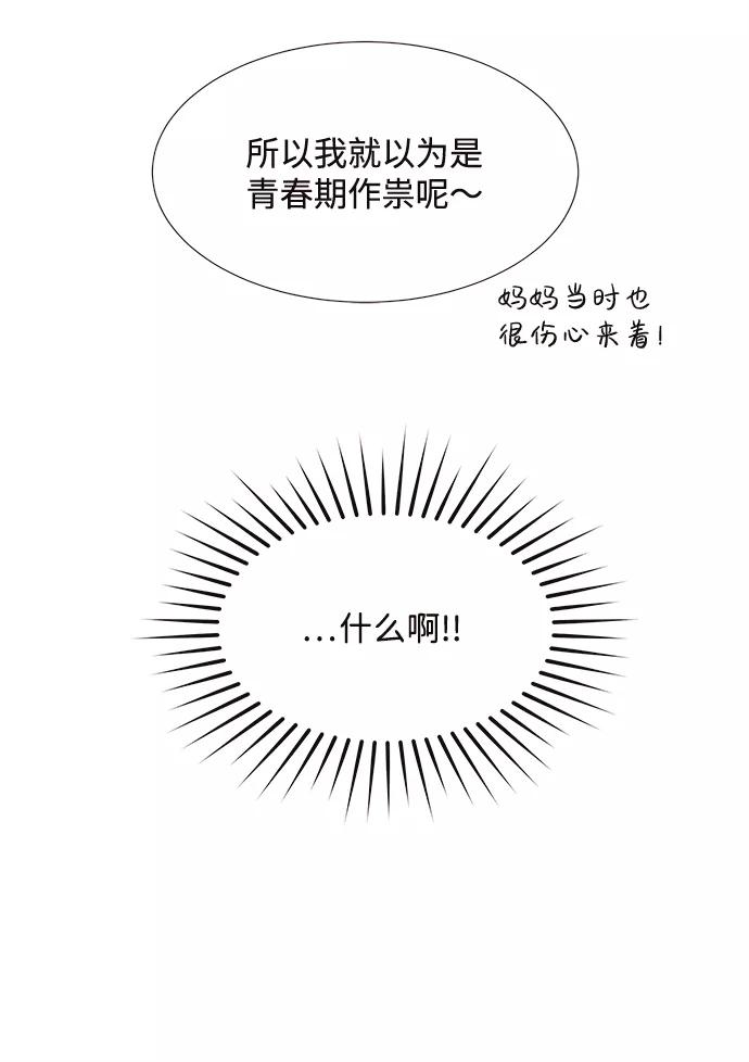 《头发中的记忆》[第53话] 接近（1） 第50页