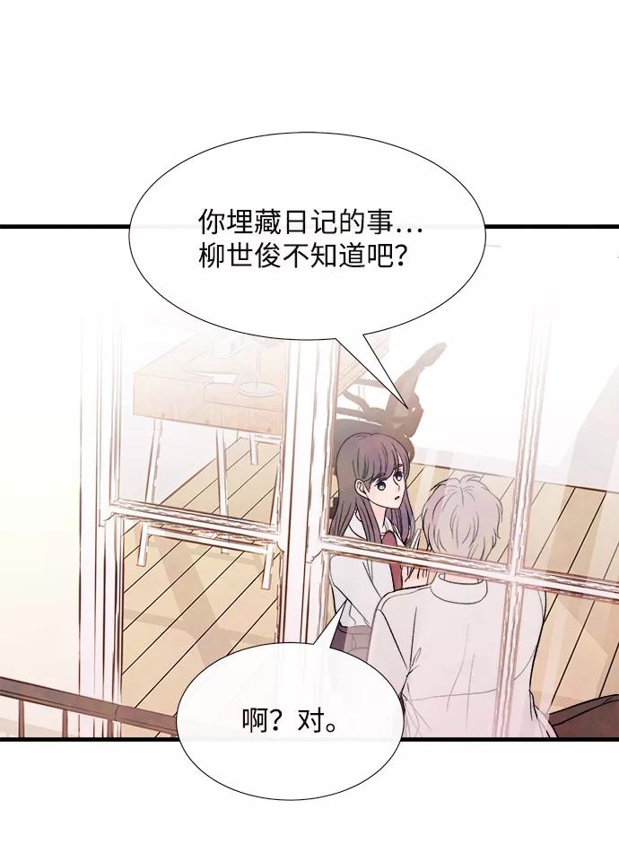 《头发中的记忆》[第53话] 接近（1） 第71页