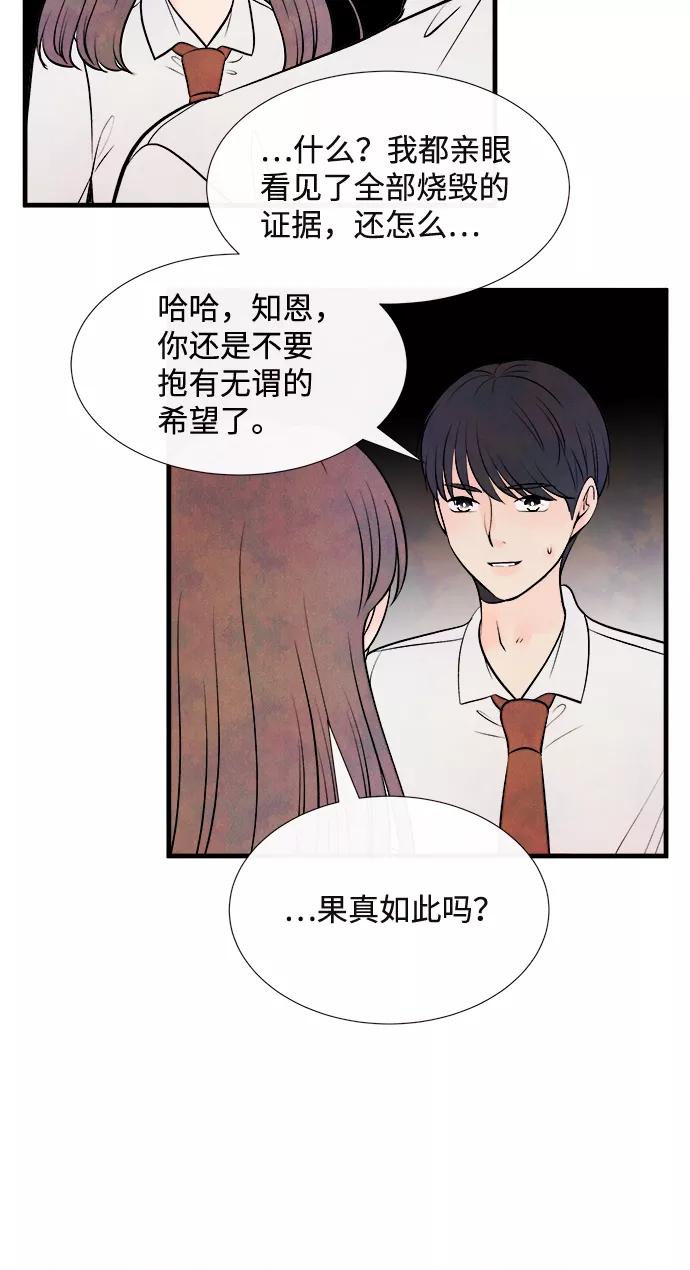 《头发中的记忆》[第53话] 接近（1） 第24页