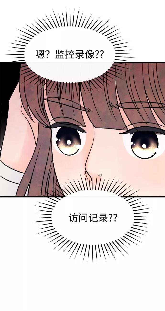 《头发中的记忆》[第53话] 接近（1） 第54页