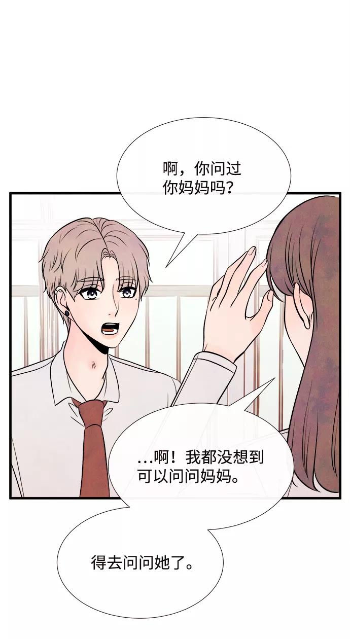 《头发中的记忆》[第53话] 接近（1） 第45页