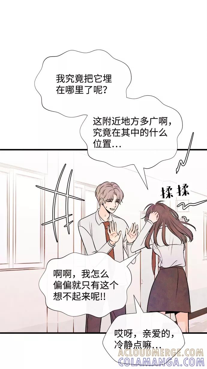 《头发中的记忆》[第53话] 接近（1） 第40页