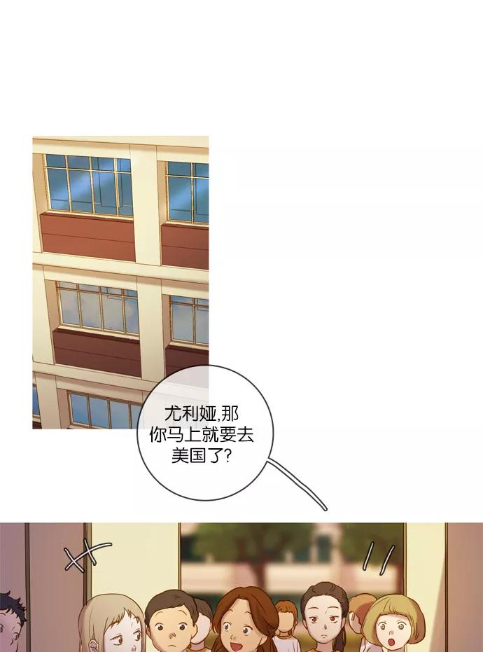 《怦然的魔幻时刻》第53话 第20页