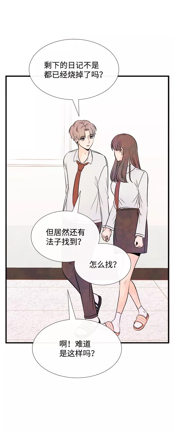 《头发中的记忆》[第53话] 接近（1） 第29页