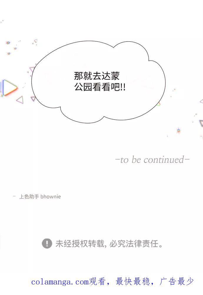 《头发中的记忆》[第53话] 接近（1） 第74页