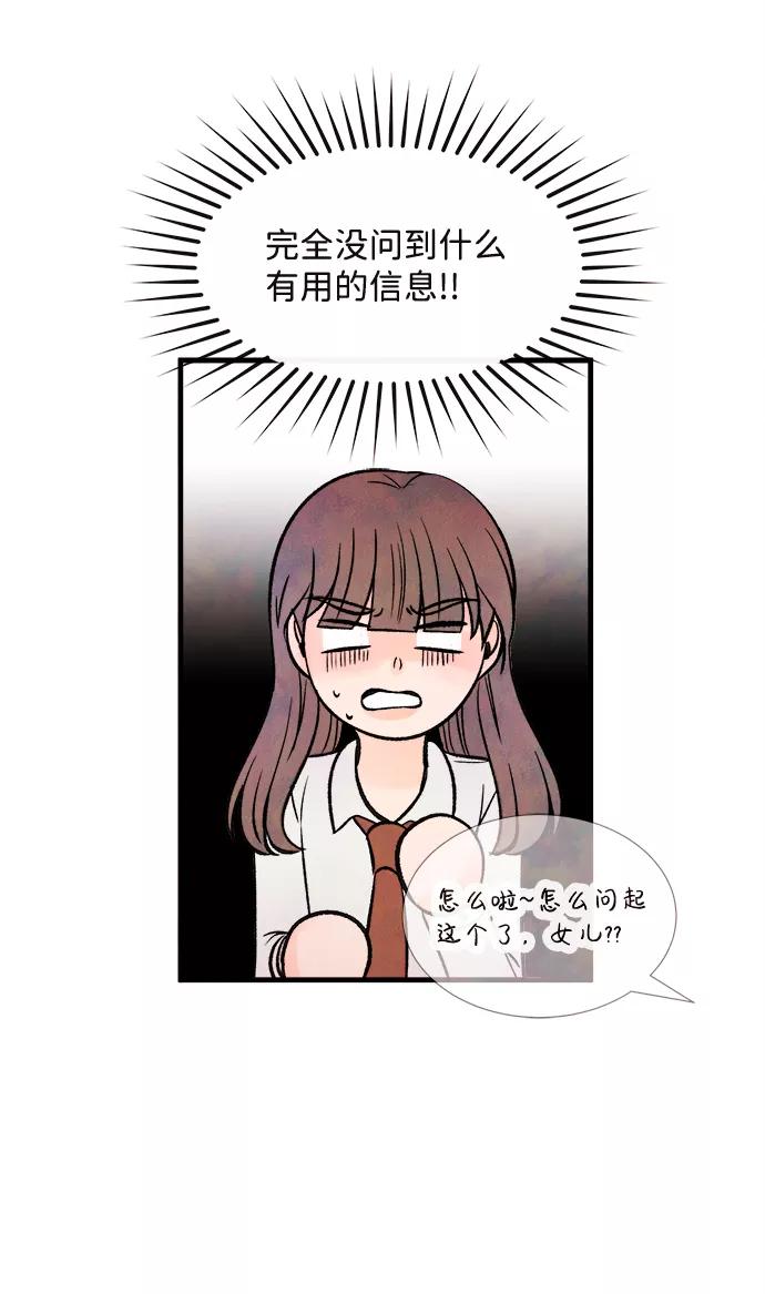 《头发中的记忆》[第53话] 接近（1） 第51页