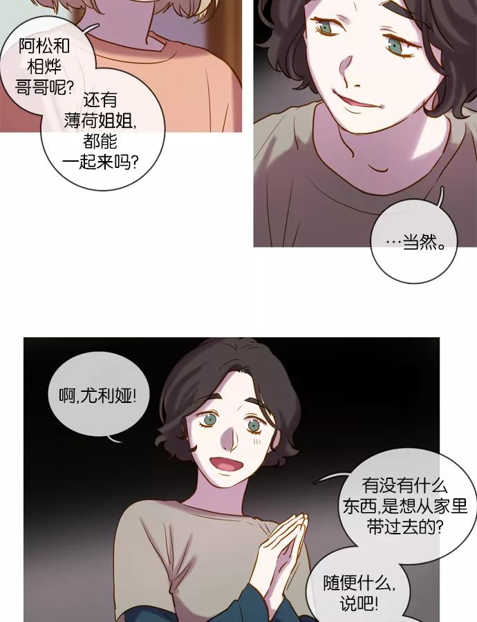 《怦然的魔幻时刻》第53话 第11页