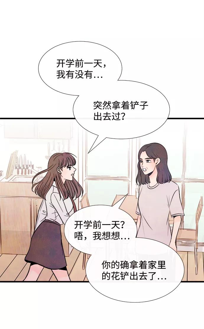 《头发中的记忆》[第53话] 接近（1） 第47页