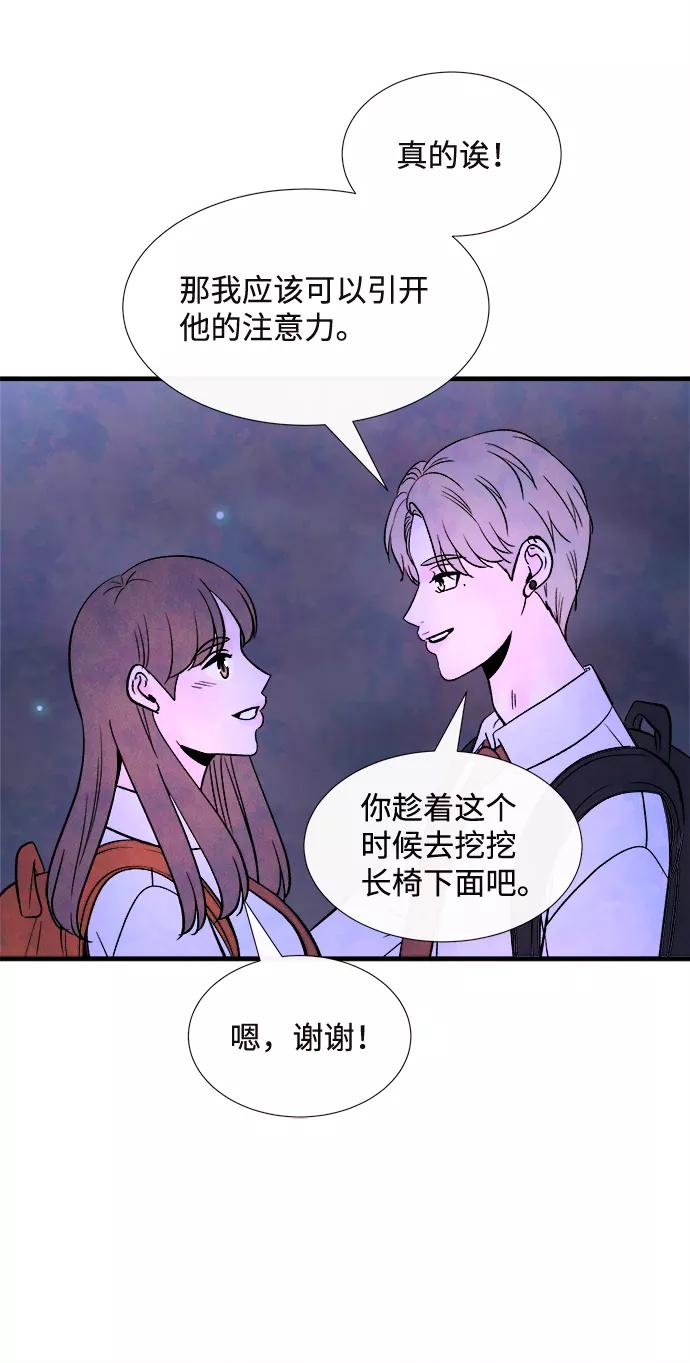 《头发中的记忆》[第54话] 接近（2） 第45页