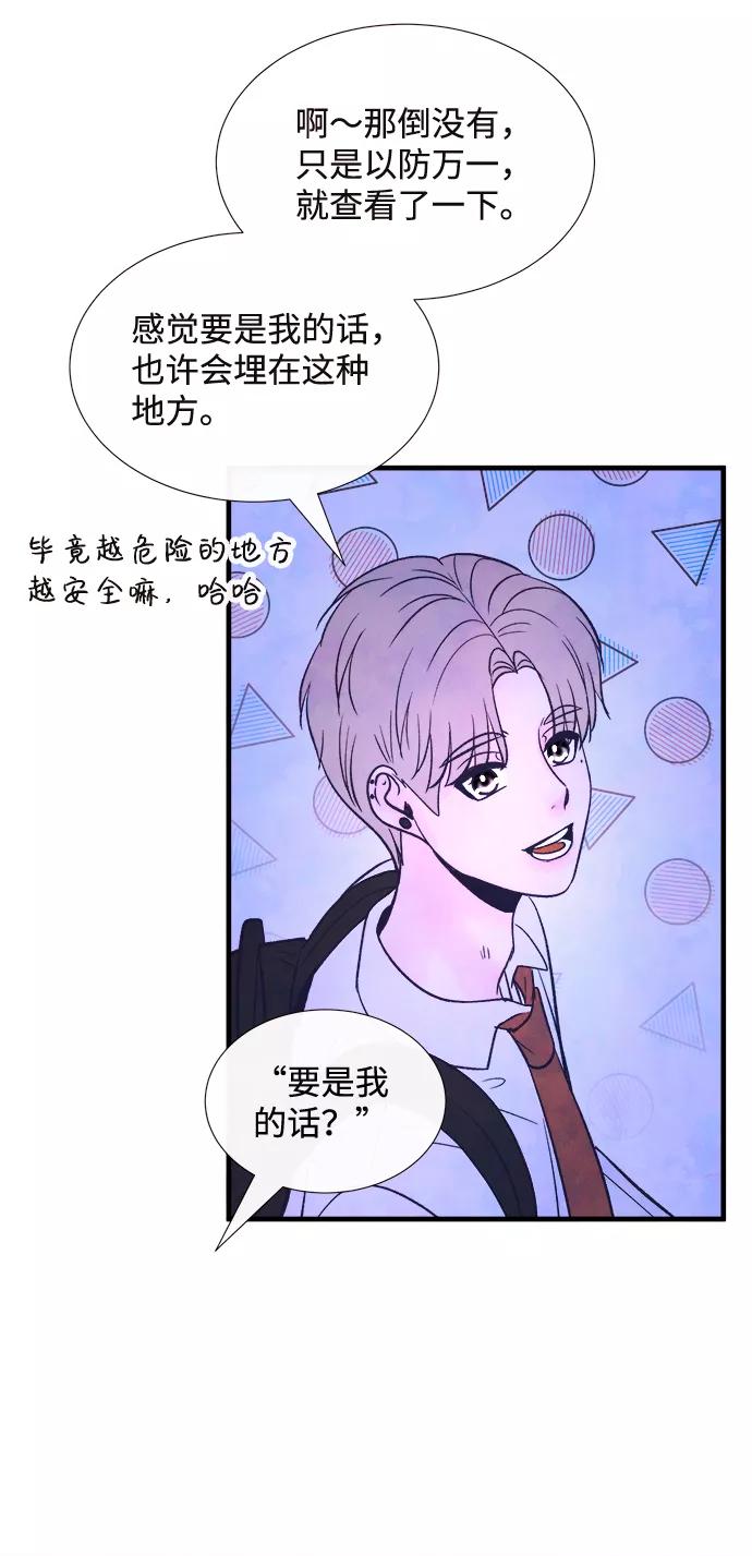 《头发中的记忆》[第54话] 接近（2） 第26页