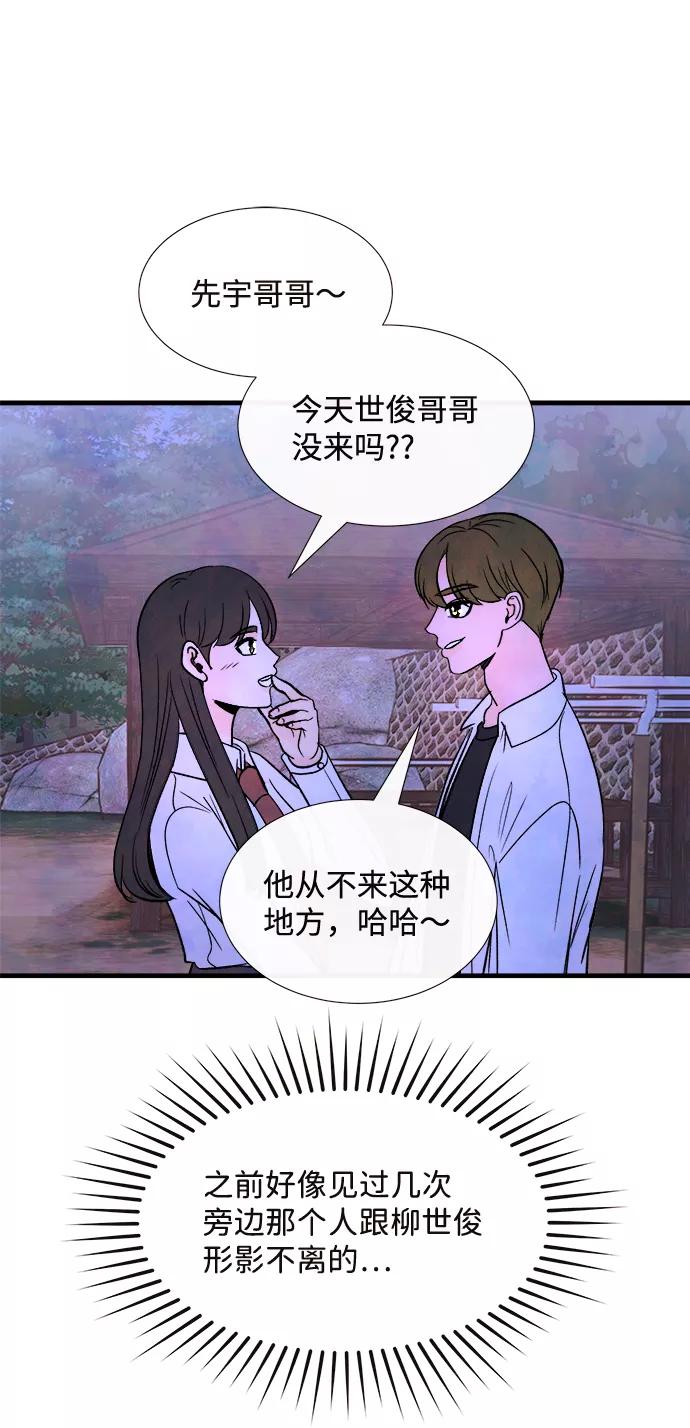 《头发中的记忆》[第54话] 接近（2） 第11页