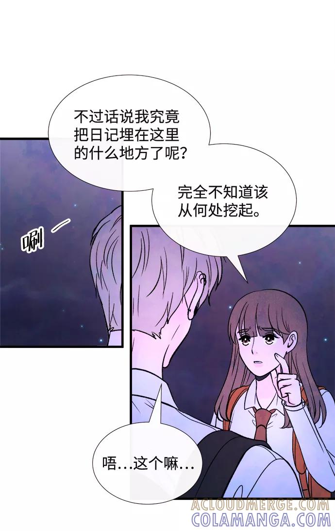 《头发中的记忆》[第54话] 接近（2） 第7页