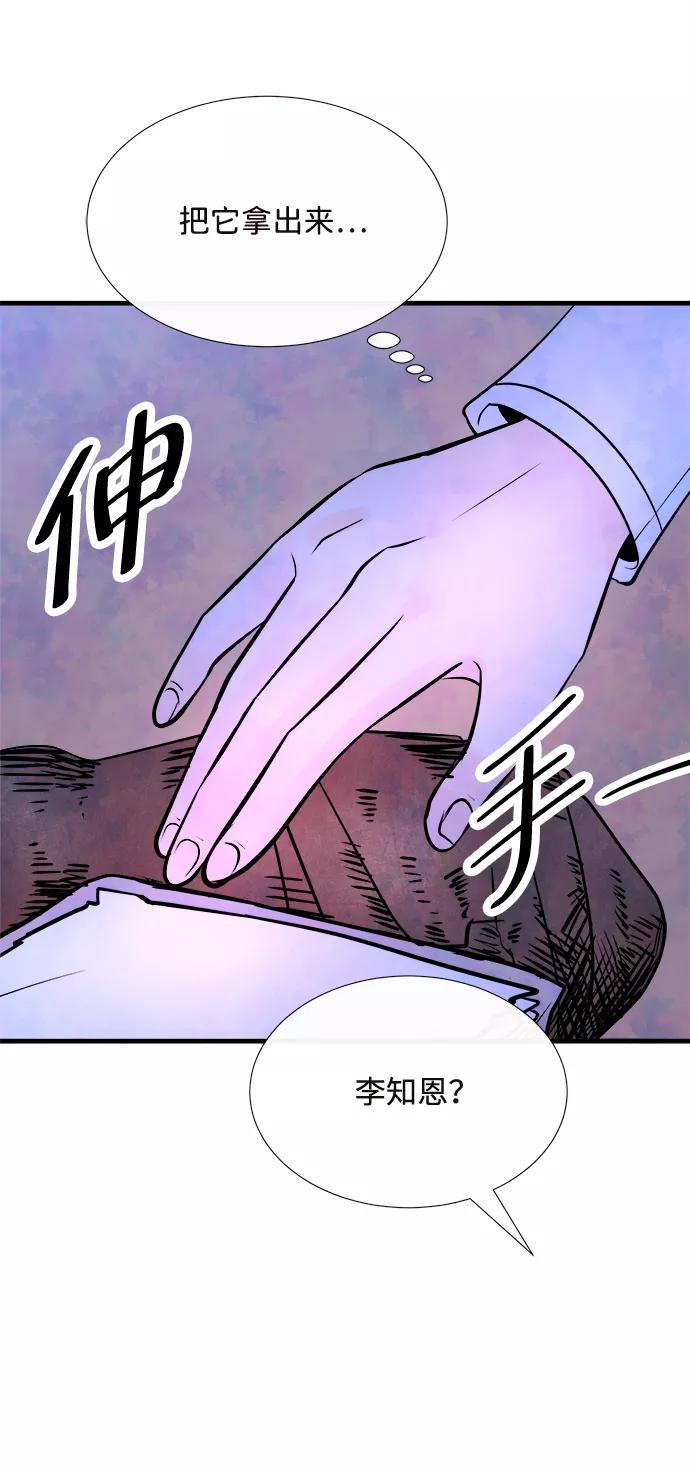 《头发中的记忆》[第54话] 接近（2） 第53页