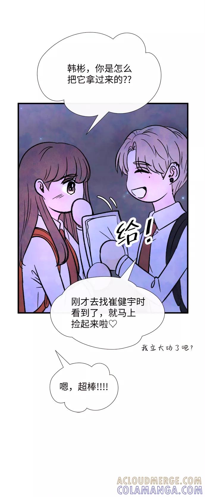 《头发中的记忆》[第54话] 接近（2） 第61页