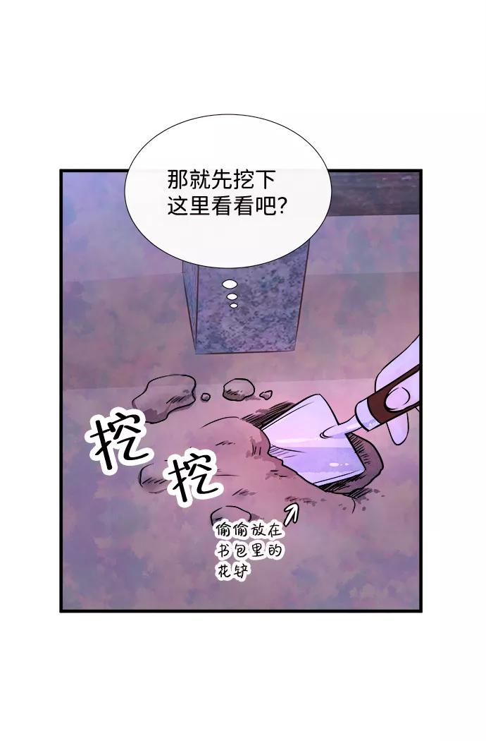 《头发中的记忆》[第54话] 接近（2） 第48页