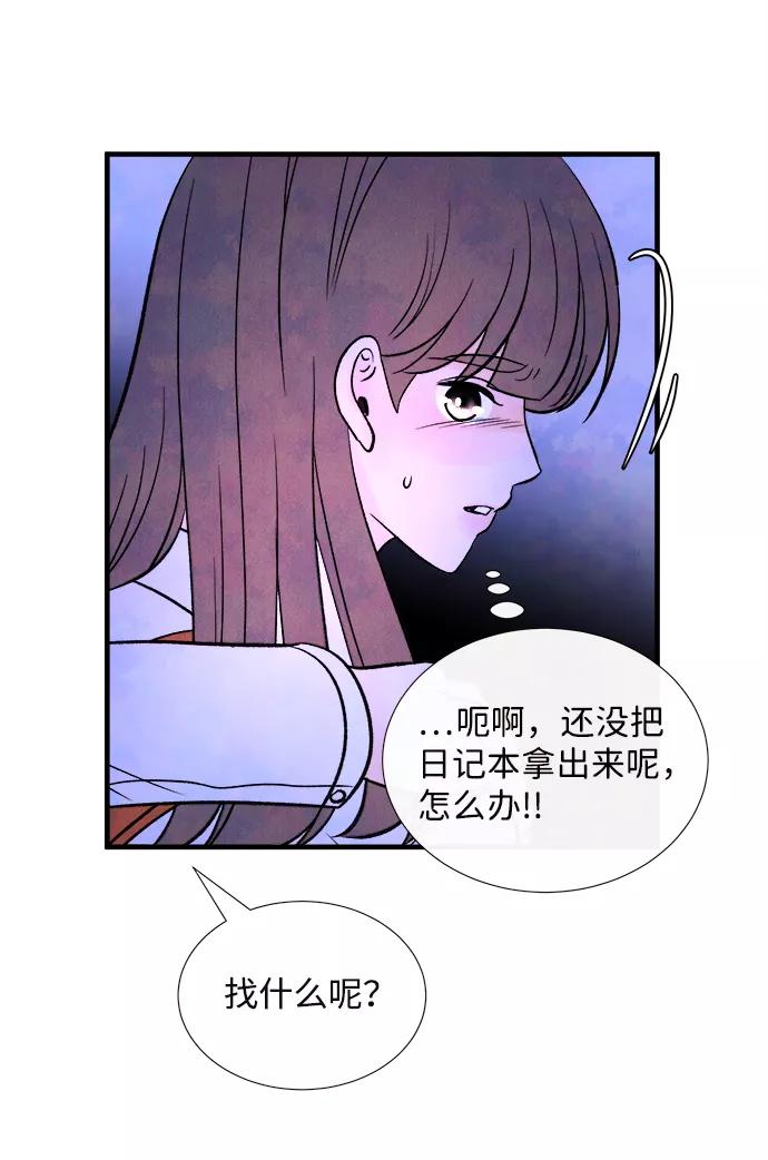 《头发中的记忆》[第54话] 接近（2） 第59页
