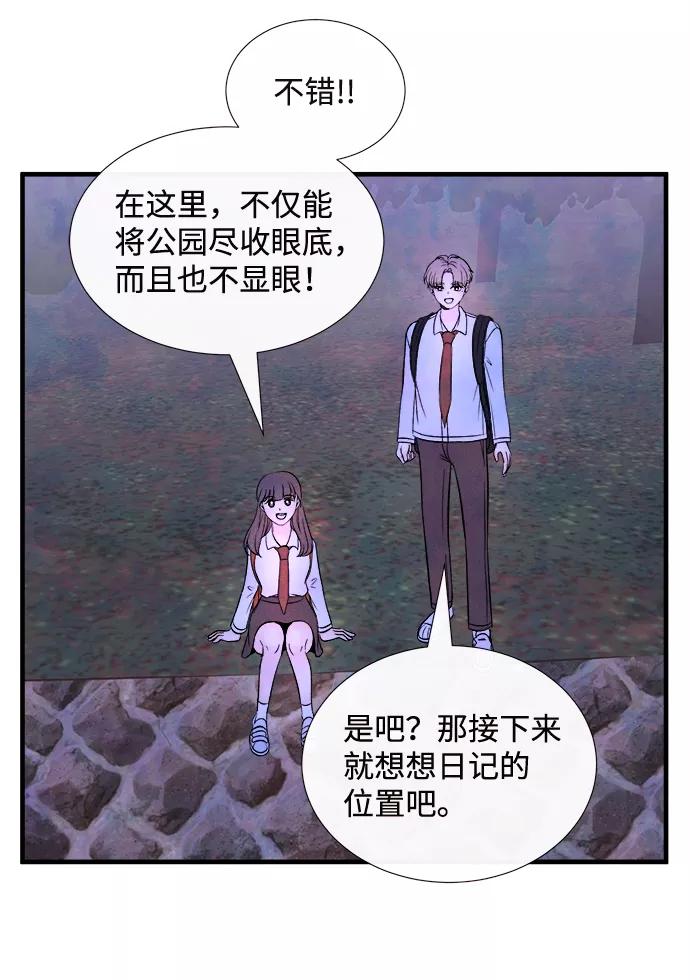 《头发中的记忆》[第54话] 接近（2） 第21页