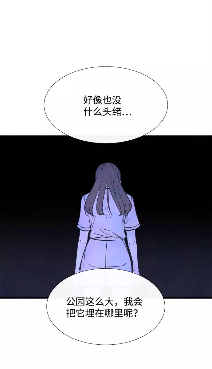 《头发中的记忆》[第54话] 接近（2） 第23页