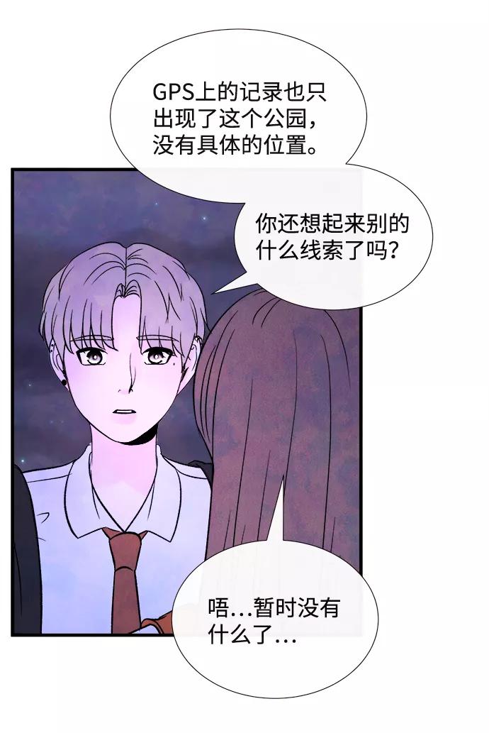 《头发中的记忆》[第54话] 接近（2） 第8页