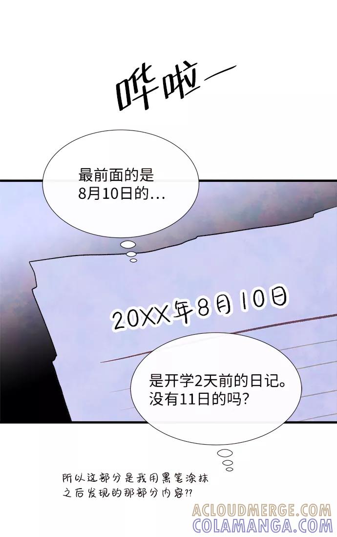 《头发中的记忆》[第54话] 接近（2） 第67页