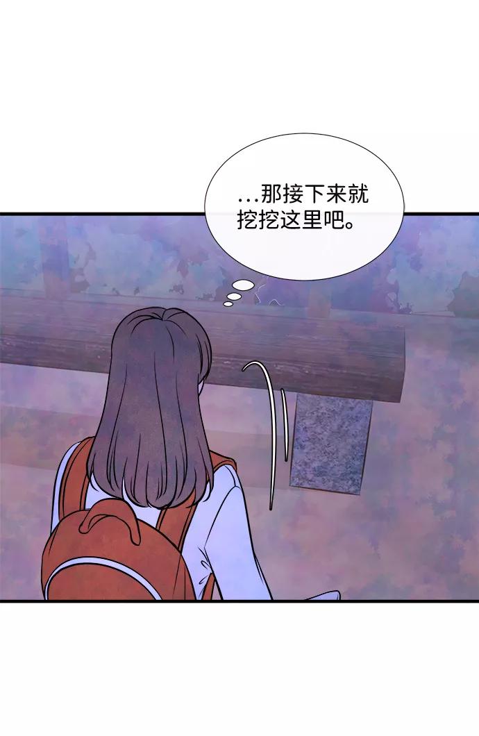 《头发中的记忆》[第54话] 接近（2） 第50页