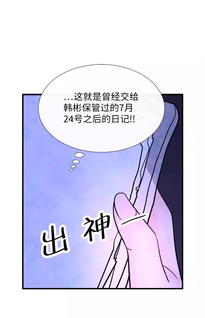 《头发中的记忆》[第54话] 接近（2） 第62页