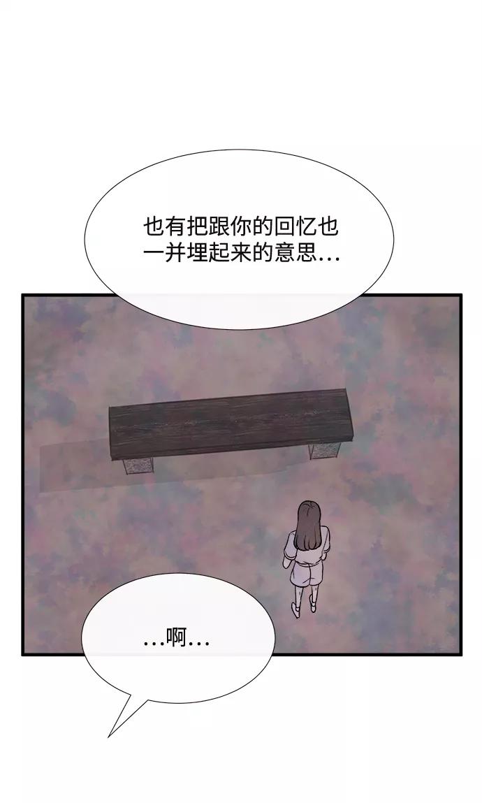 《头发中的记忆》[第54话] 接近（2） 第36页