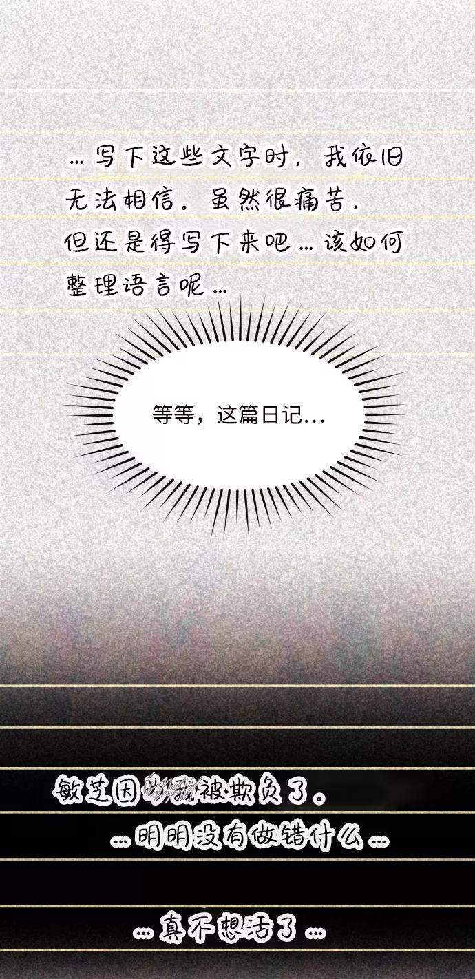 《头发中的记忆》[第54话] 接近（2） 第69页
