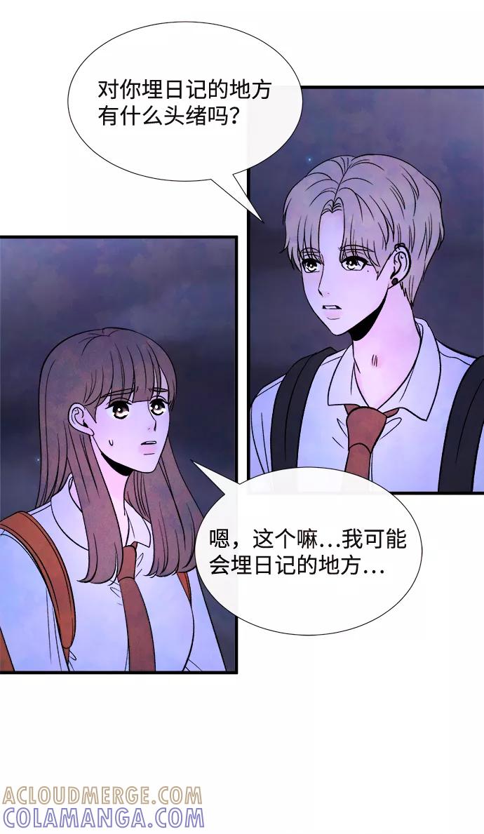 《头发中的记忆》[第54话] 接近（2） 第22页