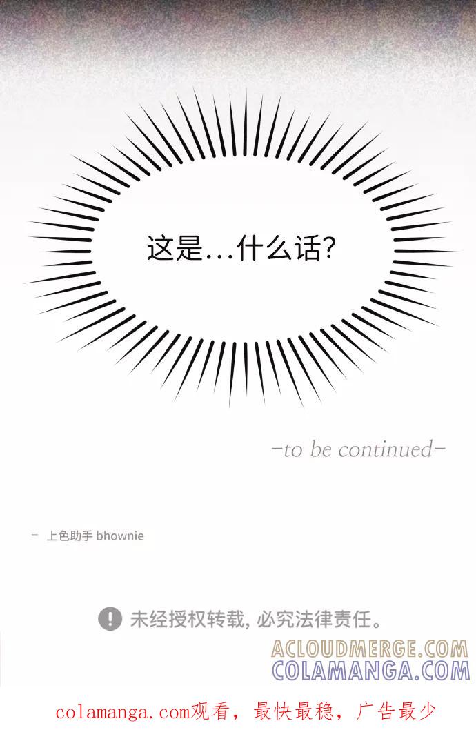 《头发中的记忆》[第54话] 接近（2） 第70页