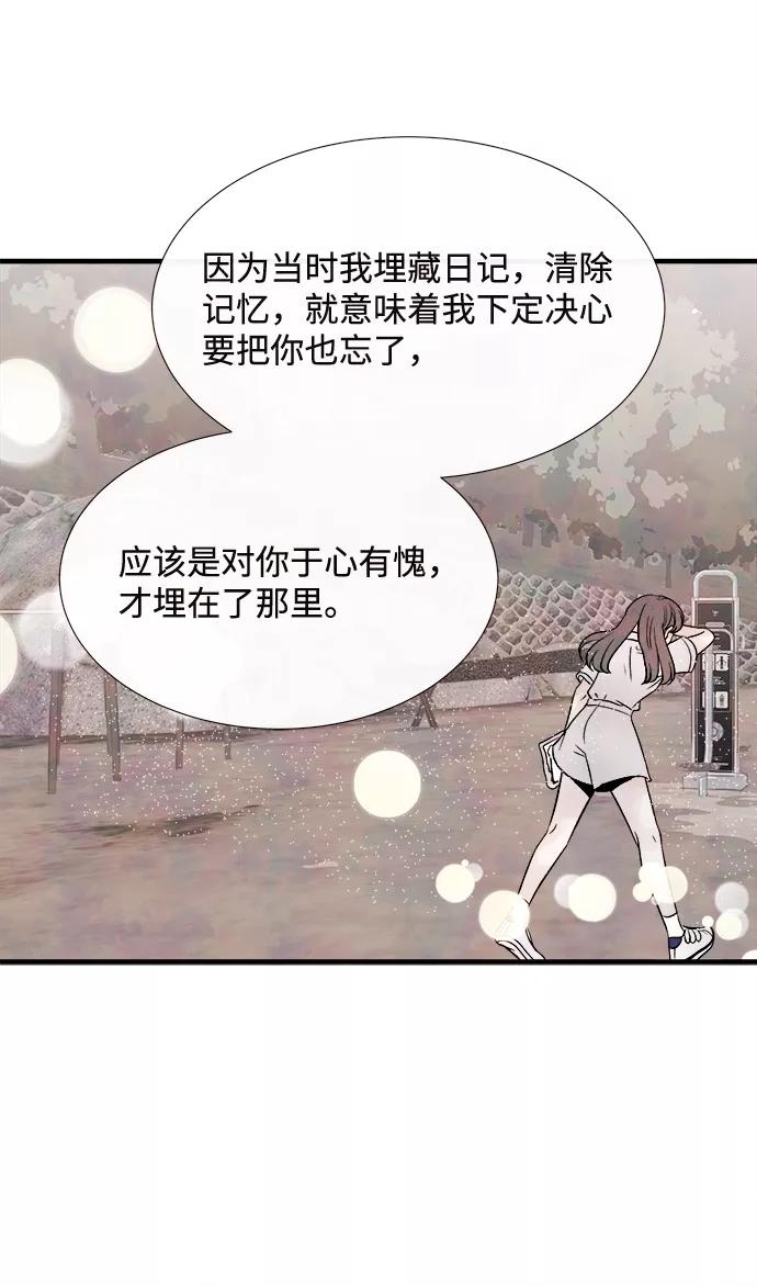 《头发中的记忆》[第54话] 接近（2） 第35页