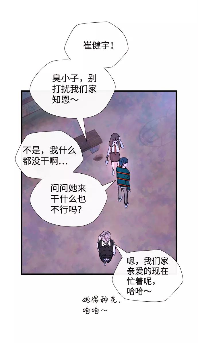《头发中的记忆》[第54话] 接近（2） 第56页
