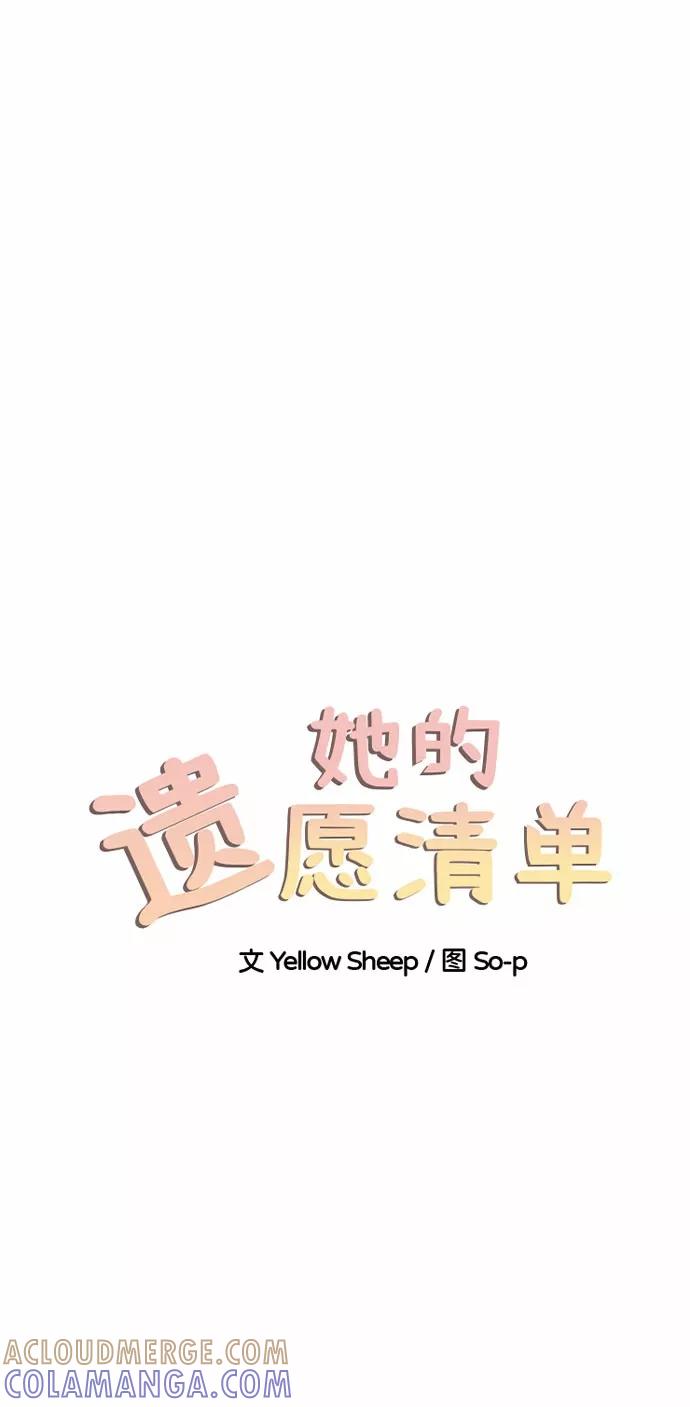 《她的遗愿清单》第6话 第10页