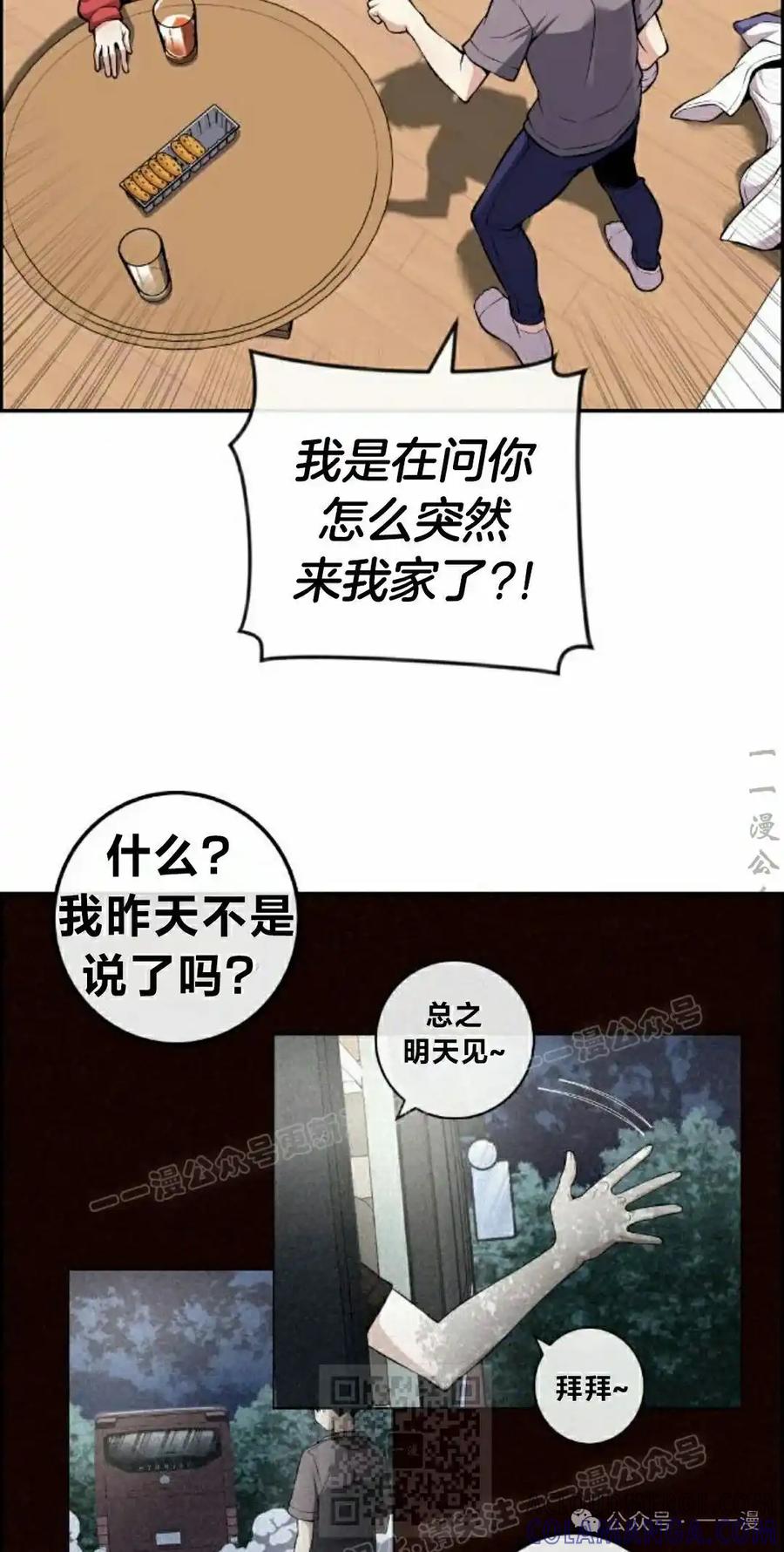 漫画里的罗康林 第100集 第19页