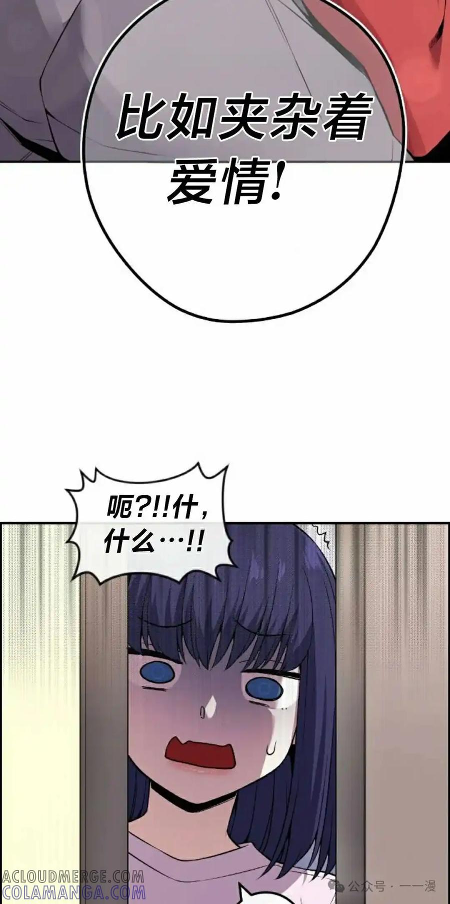 漫画里的罗康林 第100集 第28页