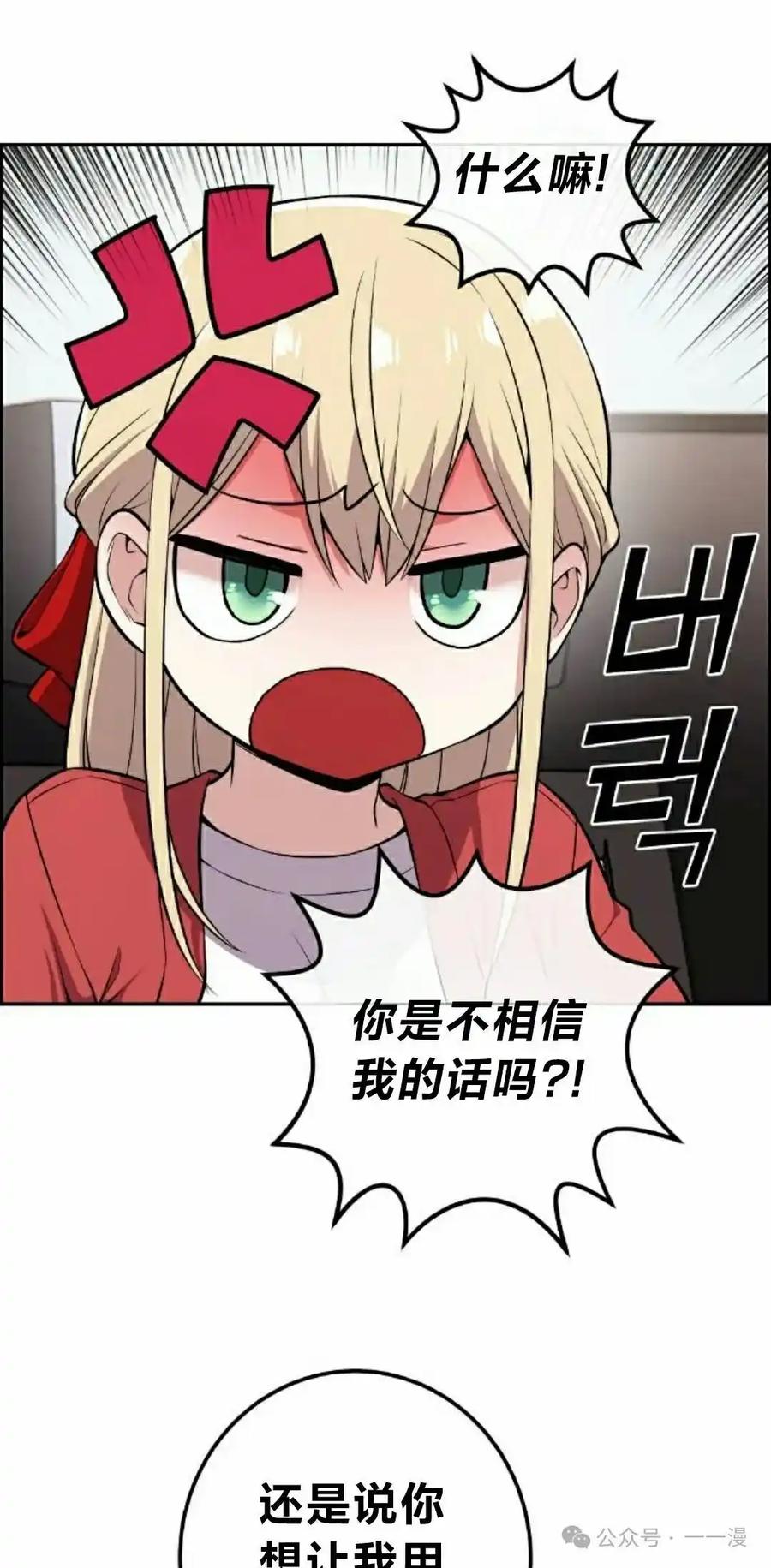 漫画里的罗康林 第100集 第62页