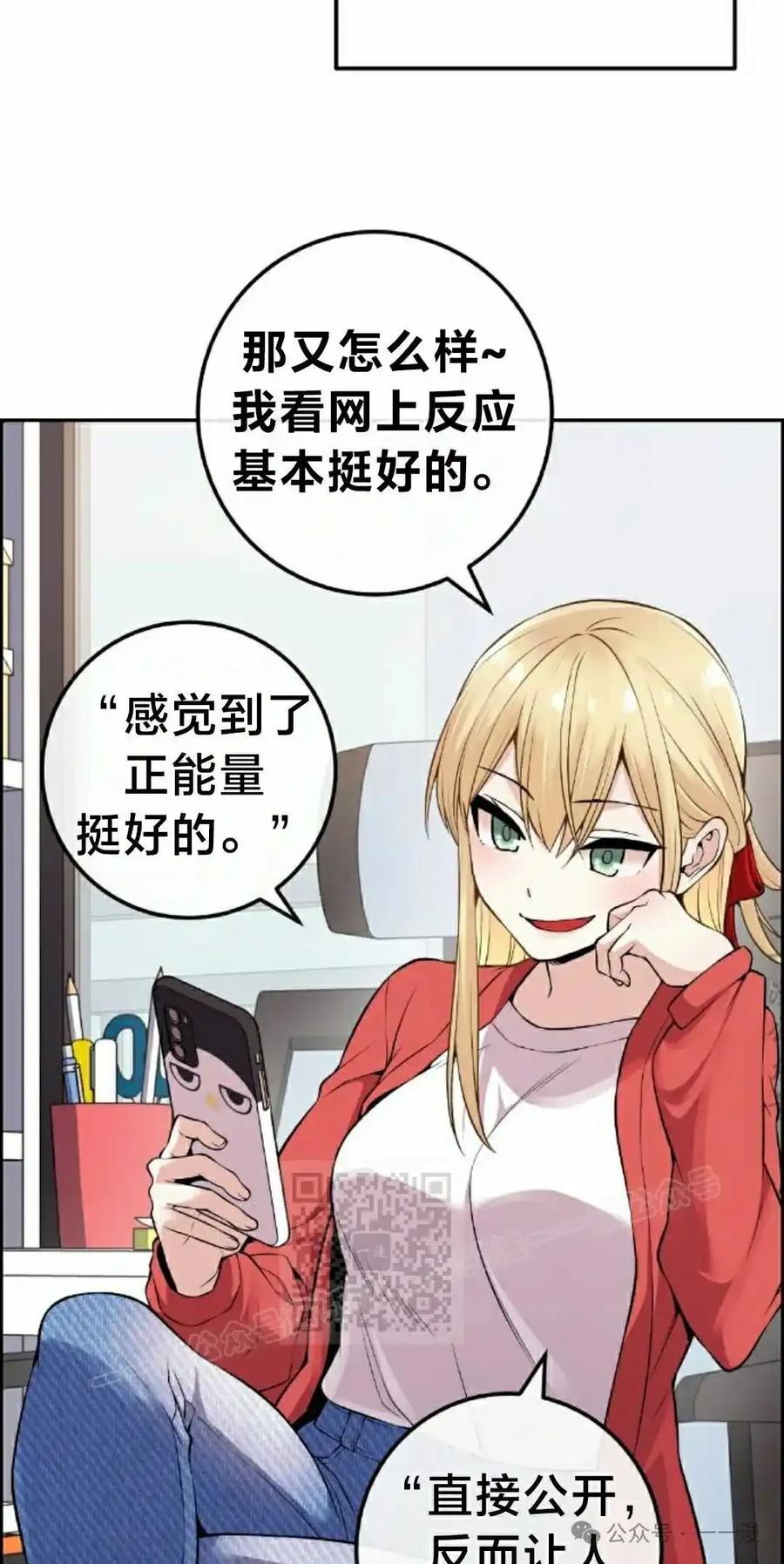 漫画里的罗康林 第100集 第53页