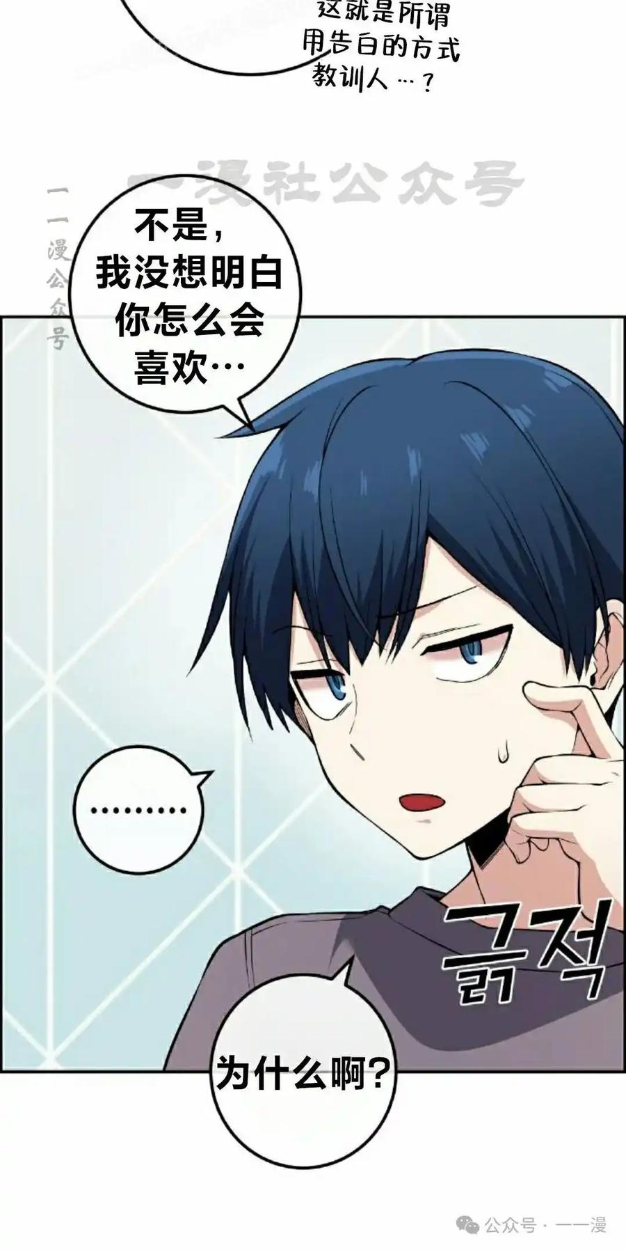 漫画里的罗康林 第100集 第60页