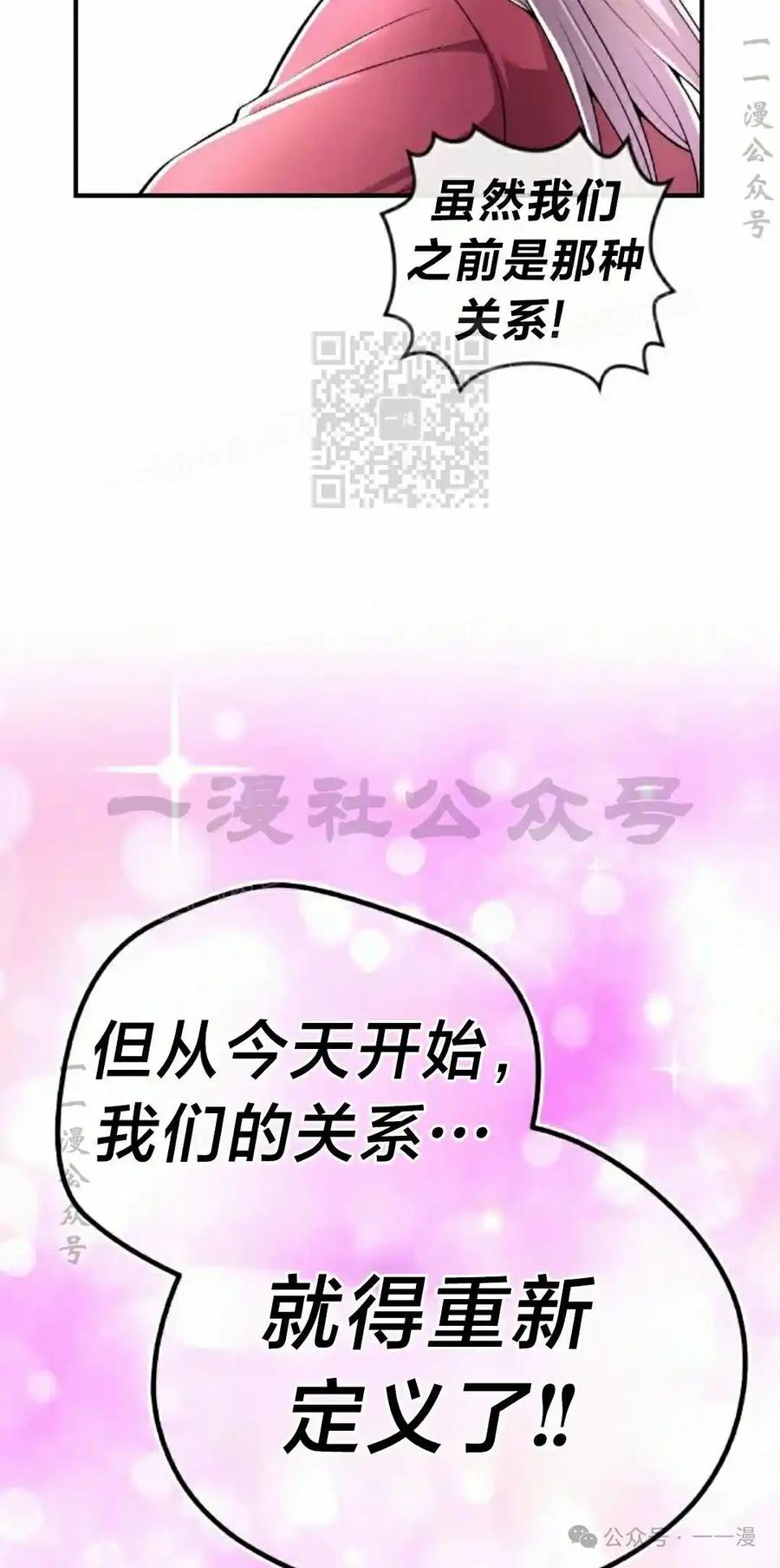漫画里的罗康林 第100集 第26页