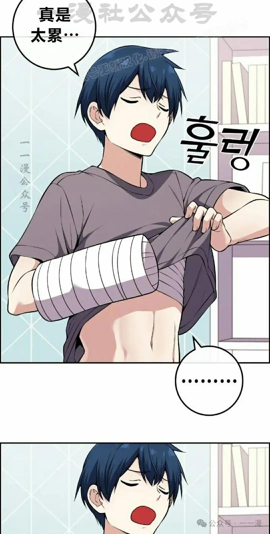 漫画里的罗康林 第100集 第14页