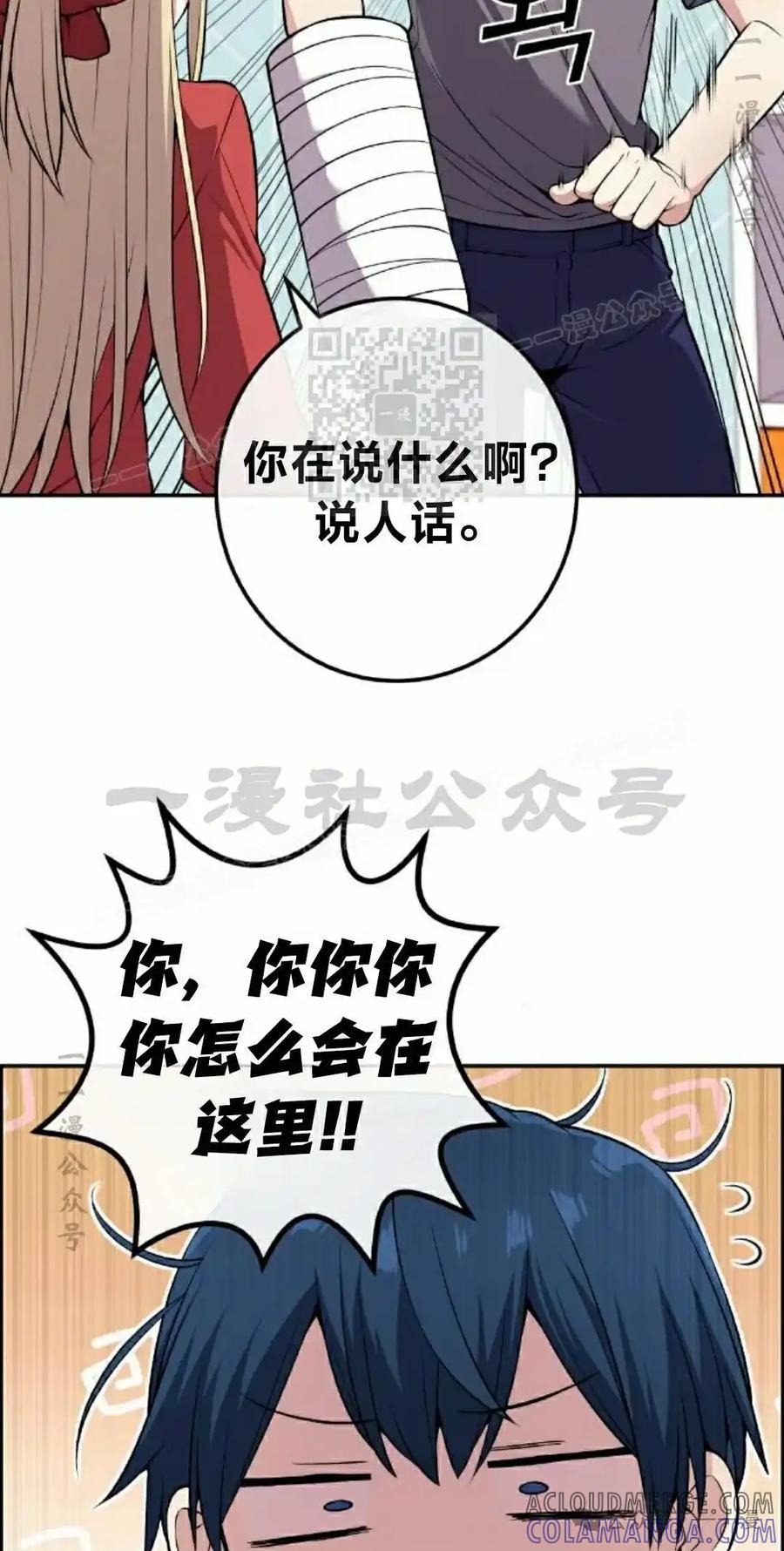 漫画里的罗康林 第100集 第16页